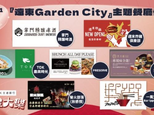 味全龍攜手「遠東Garden City」 推出球迷優惠 周末「龍象大戰」引爆棒球熱潮