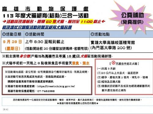 內門區犬貓絕育三合一活動：給您的毛小孩一個健康新開始！