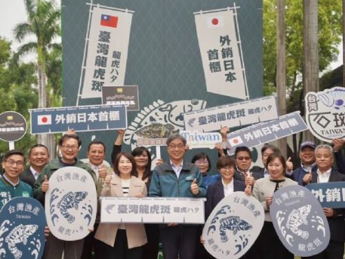 重大突破！屏東龍虎斑成功進軍日本市場 開啟國際化新篇章