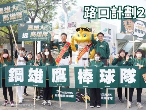 台鋼雄鷹路口計劃2.0：高雄人的熱情再升級，共創棒球新紀元