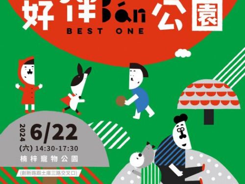 2024年「狗狗健康樂活日」樂在楠梓寵物公園！