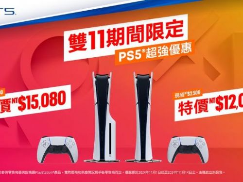 PS雙11超值優惠：PS5 Slim、PS VR2、DualSense等多款限時折扣，搶購開跑！