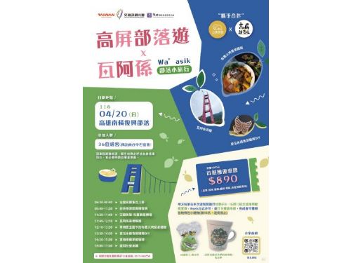 發現南橫新魅力！復興部落「布農慢食職人營」與「瓦阿係小旅行」限量推出