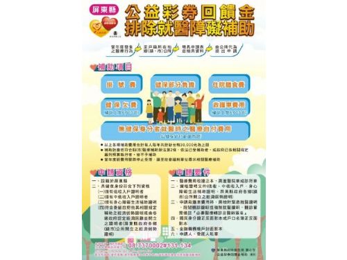 屏縣公益彩券回饋金排除就醫障礙 | 幫助經濟弱勢民眾1,945人次就醫