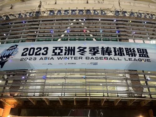 2023亞洲冬季棒球聯盟中職聯隊5：1擊敗台鋼