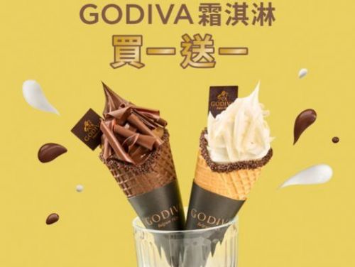 GODIVA限時優惠！霜淇淋買一送一