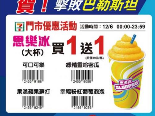 亞錦賽：中華隊成功連兩勝晉級！7-11思樂冰買一送一，超商咖啡第二杯僅需10元