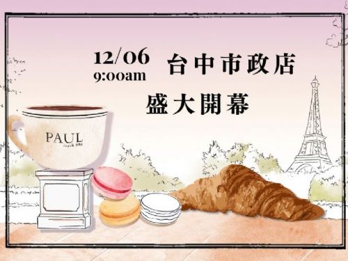 12/6 PAUL台中市政店正式開幕