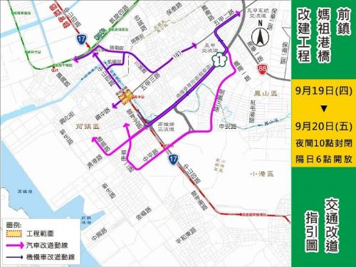 前鎮媽祖港橋改建夜間作業公告：全面封橋，提醒民眾改道行駛！