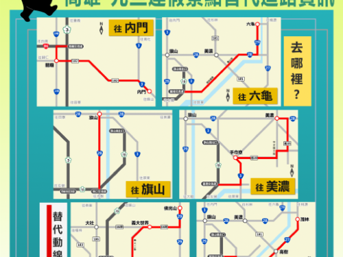 113年元旦連假高雄跨年活動精采，搭乘公共運輸暢遊最便捷