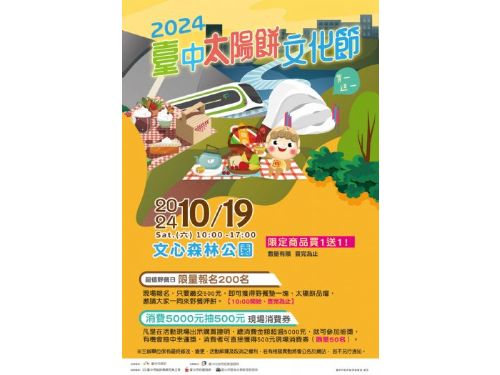 20萬糕餅大放送再享雙重優惠！ 「太陽餅文化節」10/19文心森林公園登場