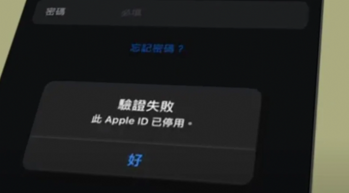 Apple ID輸入正確還被停用！ 網一片哀號：被盜？