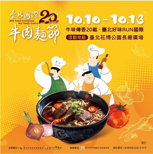 2024臺北國際牛肉麵節